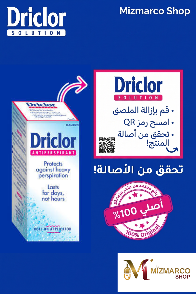 Driclor Antiperspirant Roll-On 20 ml (3 Pack) - دريكلور مزيل تعرق رول أون لعلاج فرط التعرق عبوة 3 قطع