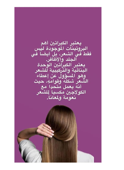 شامبو بيو بلاص لمكافحة تساقط الشعر بالكولاجين والكيراتين