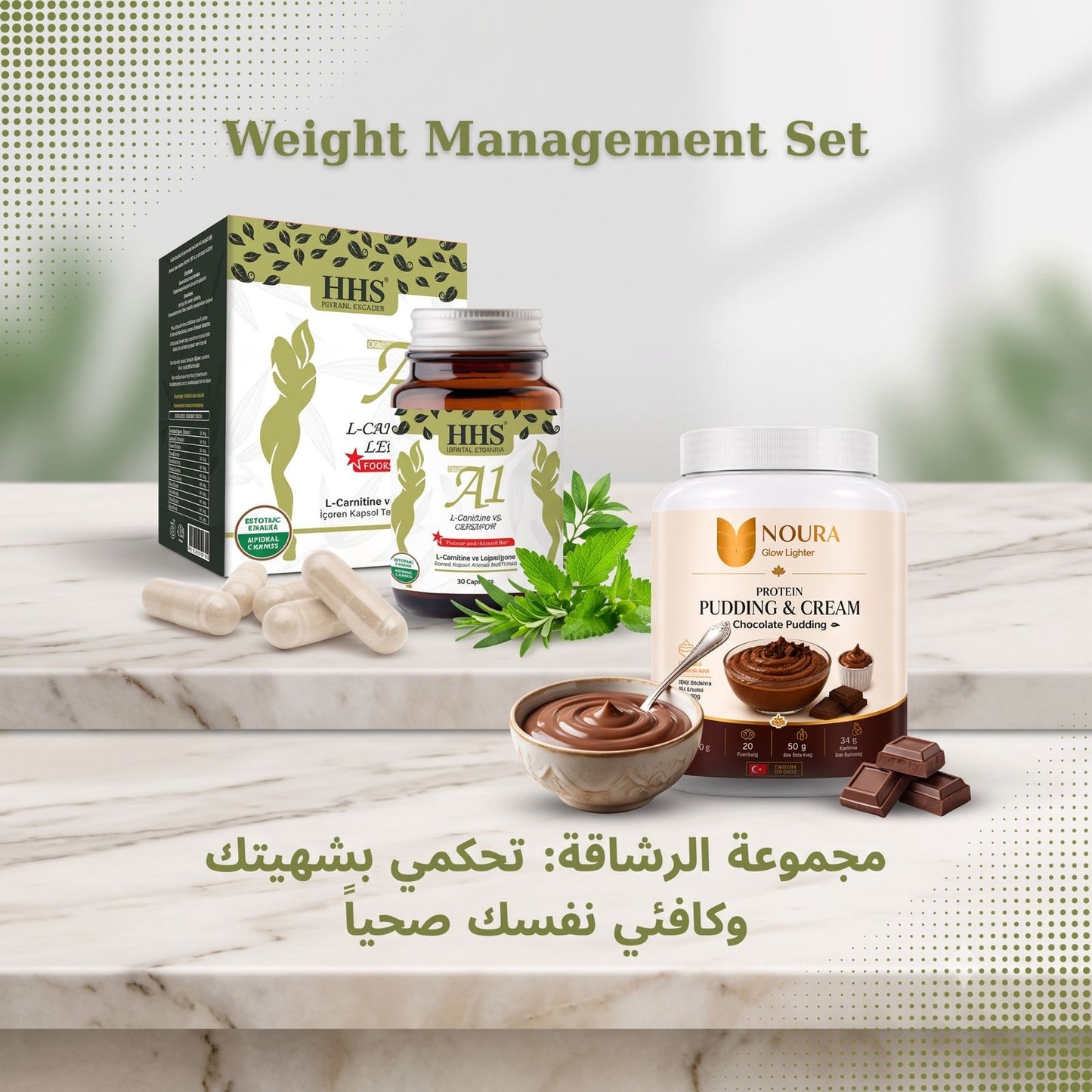 Weight Management Set مجموعة الرشاقة | HHS A1 L-Carnitine & Noura Protein Pudding